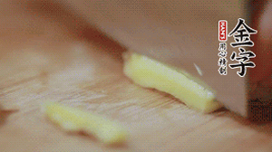 生姜切絲、小米椒切圈。