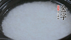 大火煮開后轉(zhuǎn)小火，將米飯煮至8分熟。