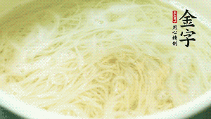 鍋中清水煮沸后，放入面條，用金字火腿高湯、生抽調(diào)味，面條8成熟時加入牛肉粒同煮。