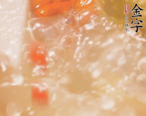 出鍋前加枸杞。