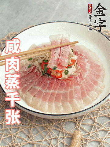 金字后腿咸肉切薄片。（可以溫水浸泡10分鐘）