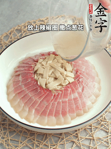 出鍋后倒扣一下，淋上蒸出的湯汁，撒上辣椒圈、蔥花。