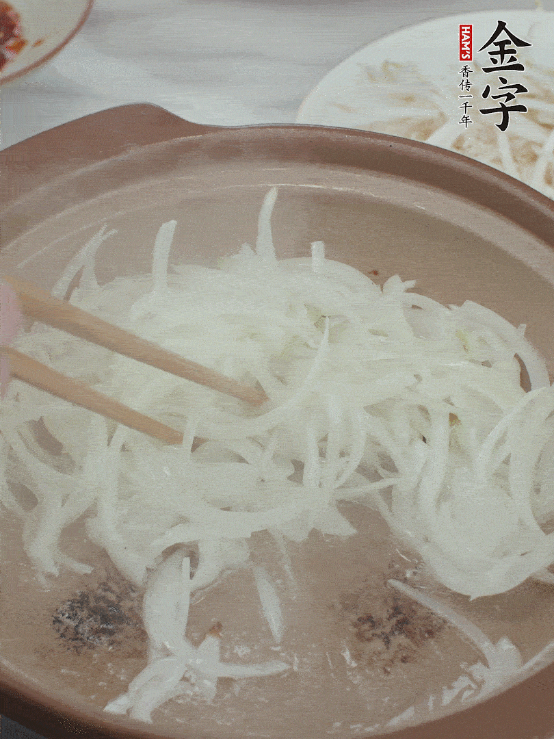 砂鍋燒油，下洋蔥絲爆香。