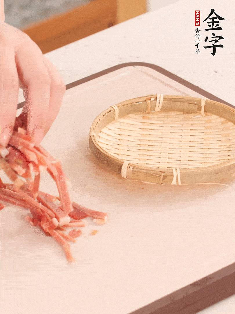 金字火腿切絲。