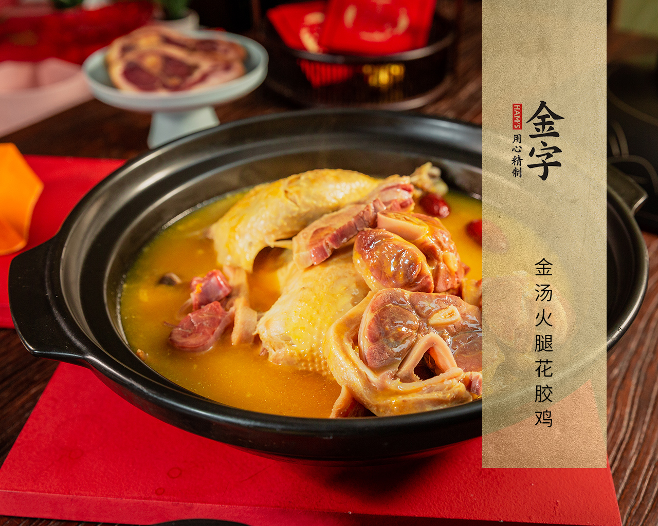 金湯火腿花膠雞